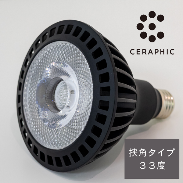 挟角タイプ 33度】CERAPHICいきもの電球 – CERAPHIC(京セラ株式会社) 挟角タイプ 33度】CERAPHICいきもの電球 – CERAPHIC(京セラ株式会社)