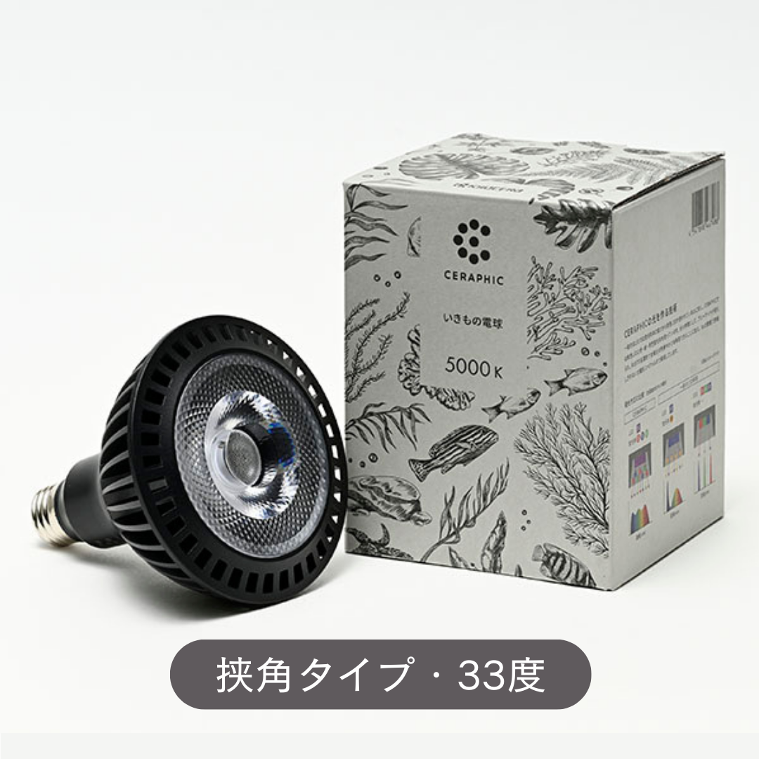 挟角タイプ 33度】CERAPHICいきもの電球 – CERAPHIC(京セラ株式会社) 挟角タイプ 33度】CERAPHICいきもの電球 – CERAPHIC(京セラ株式会社)