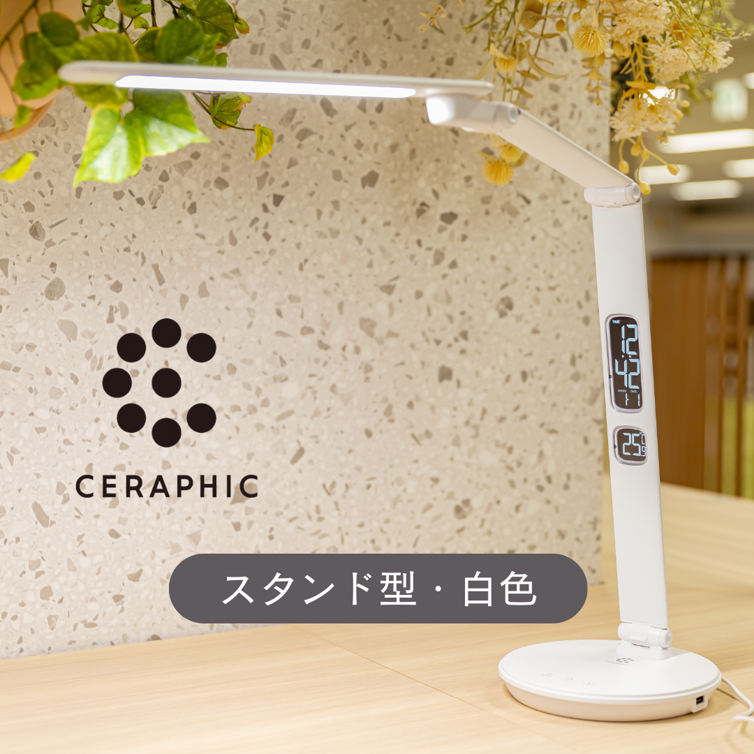 スタンド型・白色】セラフィック デスクライト(CERAPHIC DESK LIGHT スタンド型・白色】セラフィック デスクライト(CERAPHIC DESK LIGHT